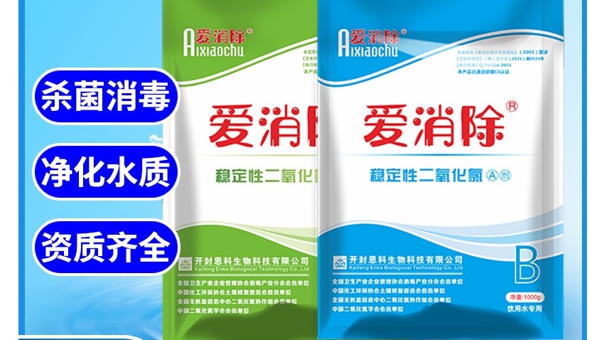 二氧化氯在洪澇災(zāi)害后，對不同物品殺菌消毒方法